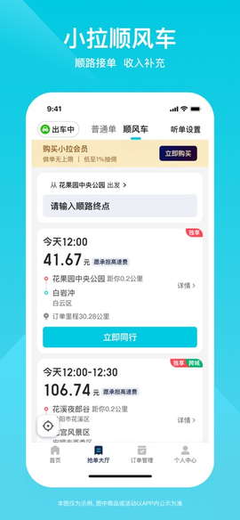 小拉出行司机版截图3