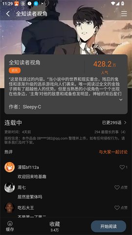 漫狐截图3
