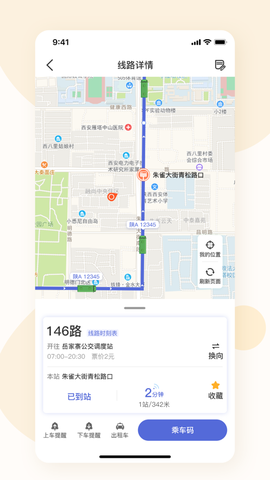 大同公交截图2