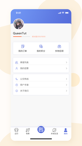 大同公交截图3