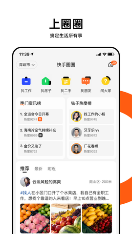 快手圈圈截图2