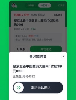 美团买菜骑士[图1]