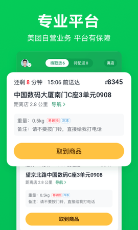 美团买菜骑士截图1