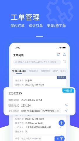 售后大师截图1