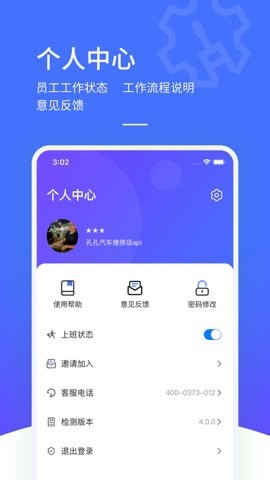 售后大师截图2