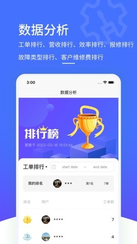 售后大师截图3