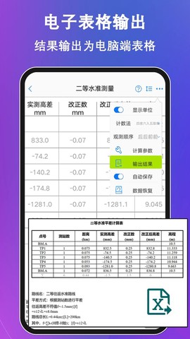 水准测量大师[图1]