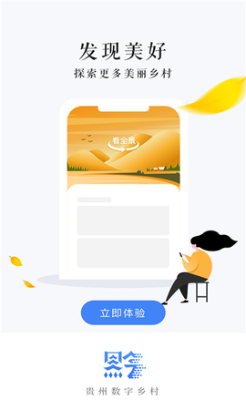 贵州数字乡村截图1