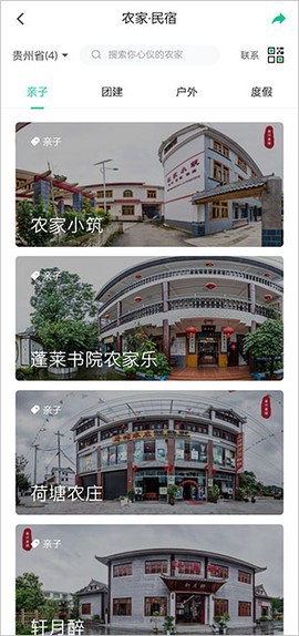 贵州数字乡村截图2