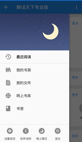 静读天下纯净版截图1