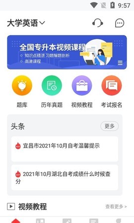 希赛统招专升本截图3