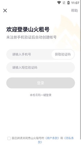 山火租号[图2]