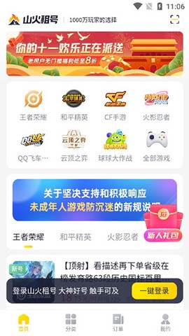 山火租号[图3]