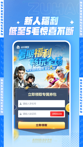 山火租号截图3