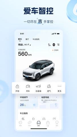 吉利汽车截图1