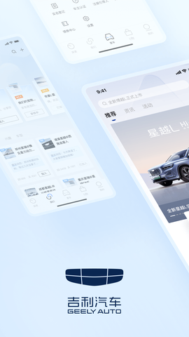 吉利汽车截图2