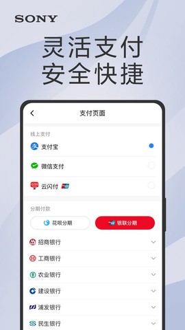 索尼中国截图3