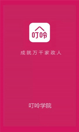 叮呤学院截图1