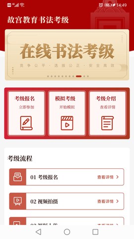 书法考级截图2