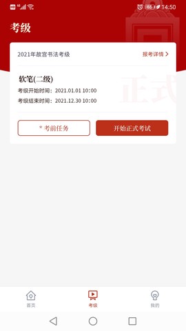 书法考级截图3