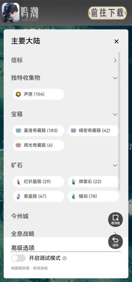 鸣潮地图工具截图2