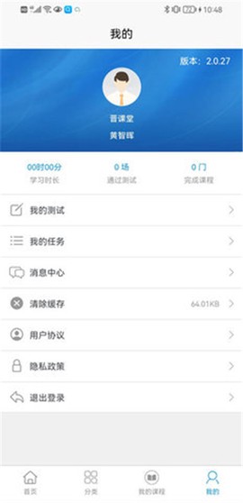 晋课堂截图1