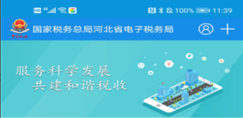 河北税务[图1]