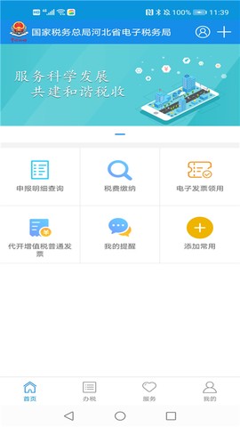 河北税务截图3