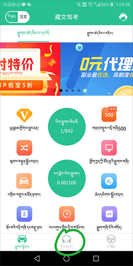 藏文驾考[图1]