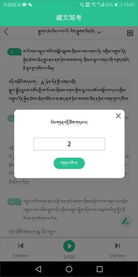 藏文驾考[图3]