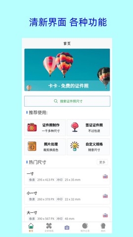 卡卡美颜证件照截图3