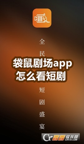 袋鼠剧场[图1]