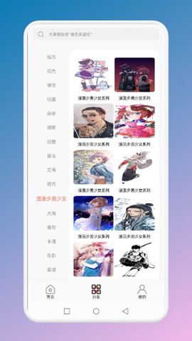 壁纸贴贴截图1