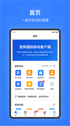 智邦国际ERP系统截图1