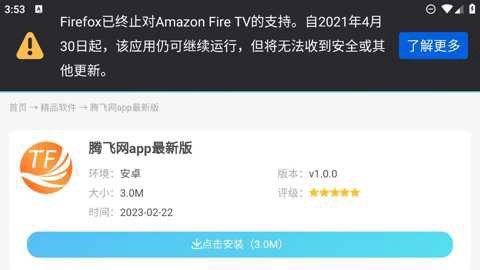 火狐浏览器tv版截图1