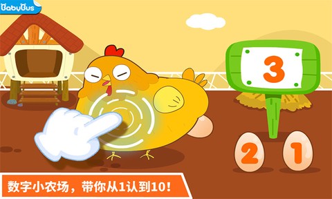 宝宝玩数字[图1]