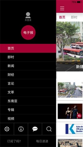联合早报手机中文版图1