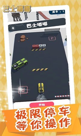 巴士嘟嘟图3