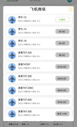 航空大亨[图1]