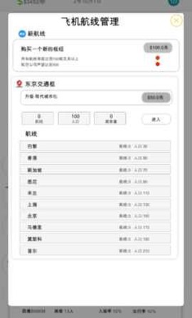 航空大亨图1