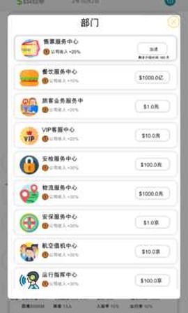 航空大亨图2