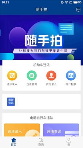 随手拍违章[图8]