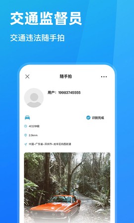 随手拍违章图1