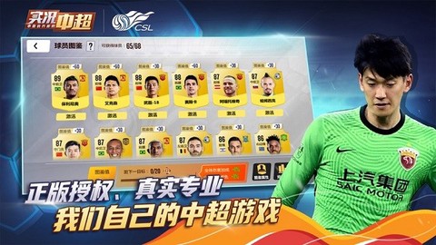 实况中超[图1]