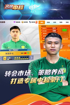 实况中超图1