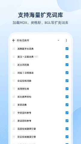 欧路词典图2
