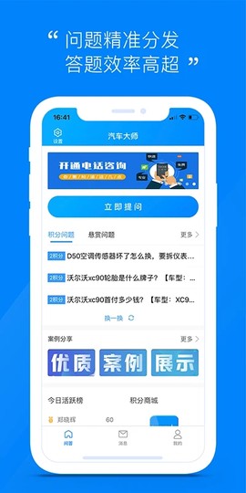 汽车大师技师图2