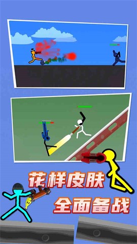 火柴人对决图3