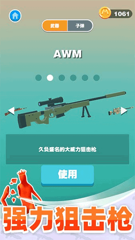 巨人猎手图1