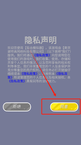 狙击枪模拟器[图1]